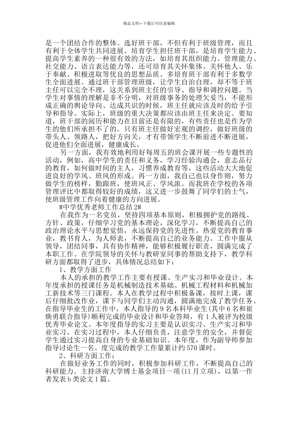 中学优秀教师工作总结五篇_第3页