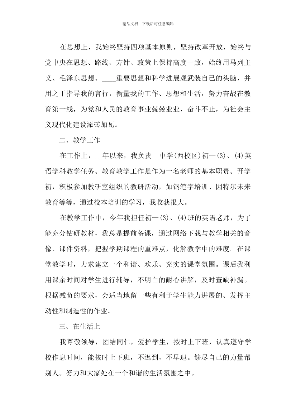 中学优秀教师工作总结模板五篇_第3页