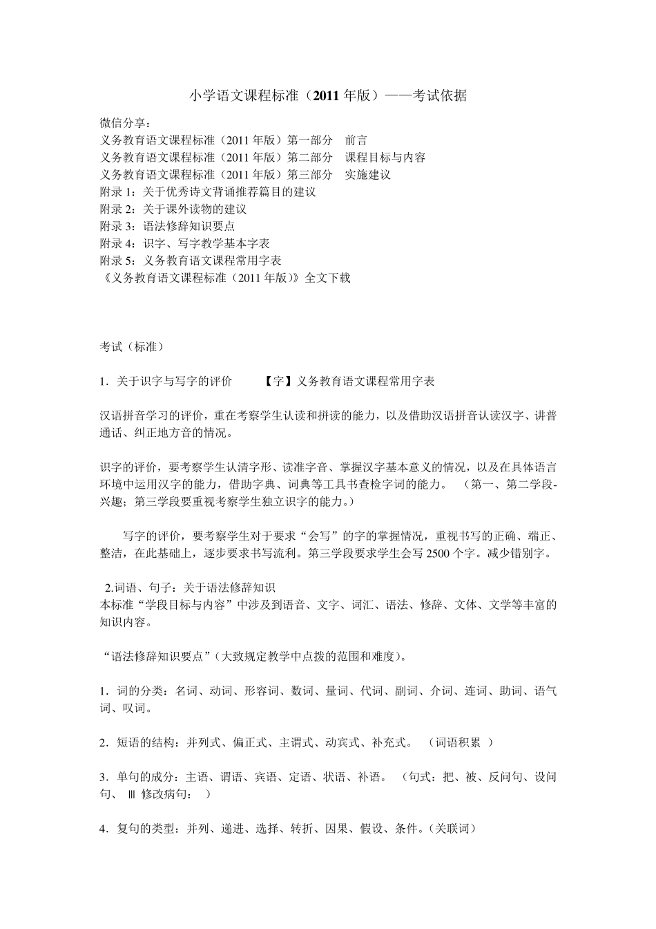 小学语文课程标准(2011年版)_第1页