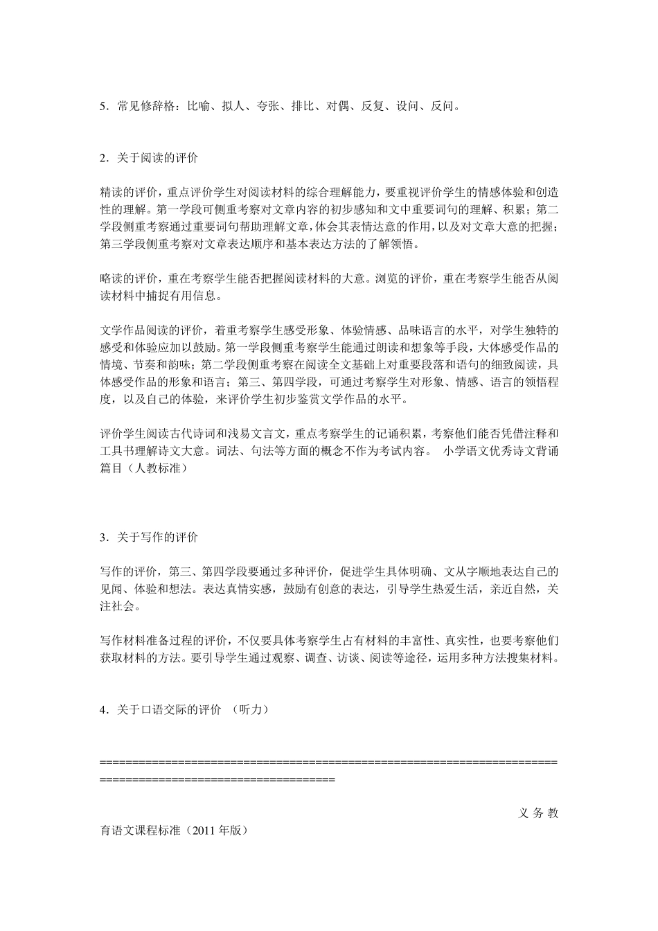 小学语文课程标准(2011年版)_第2页