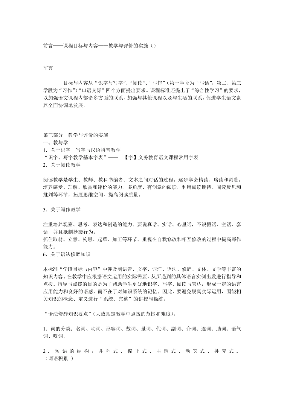 小学语文课程标准(2011年版)_第3页