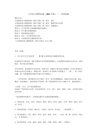 小学语文课程标准(2011年版)