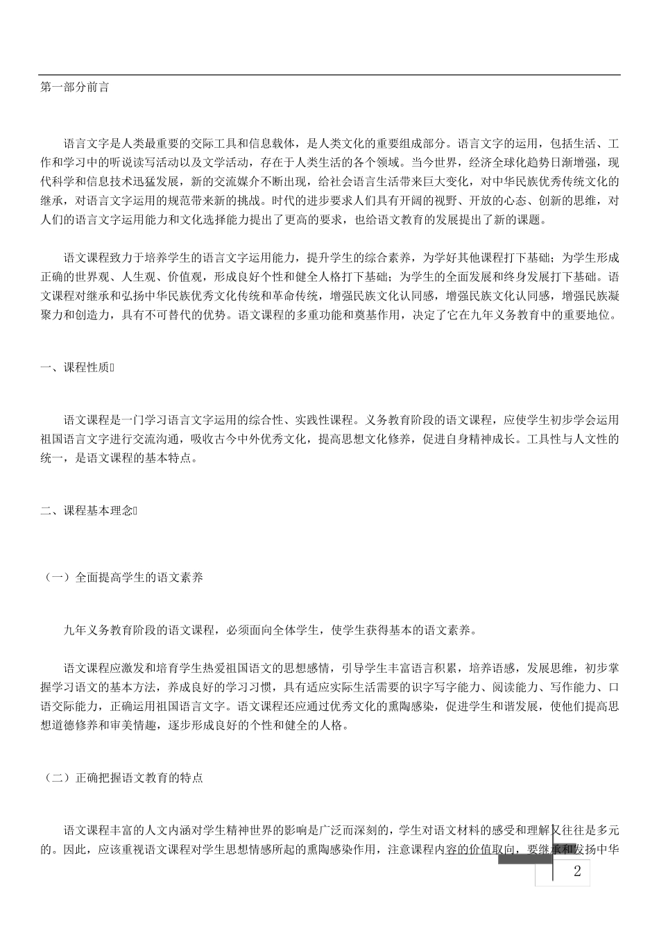 小学语文课程标准(2011版)_第2页