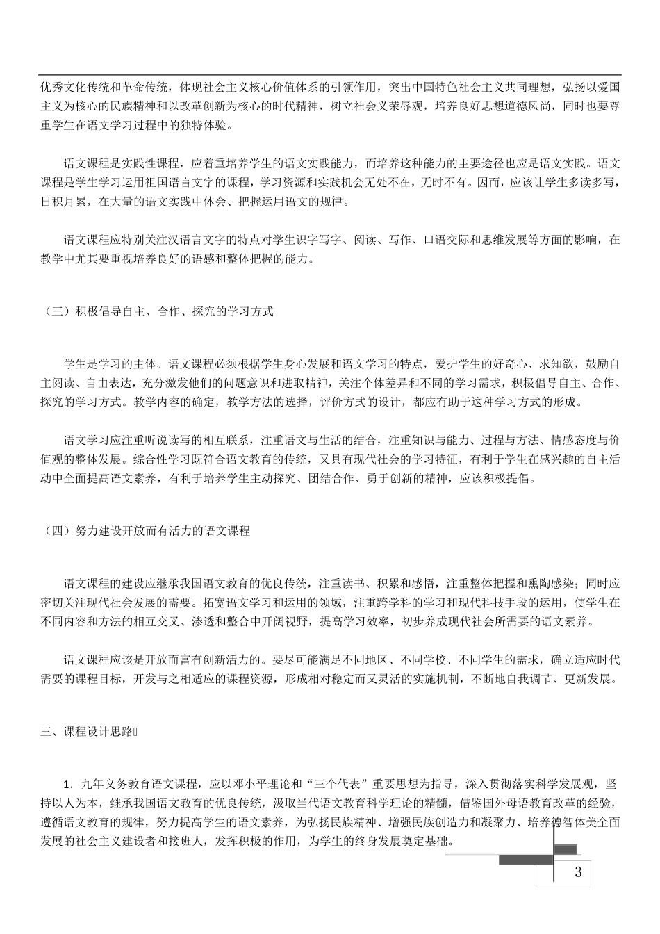 小学语文课程标准(2011版)_第3页