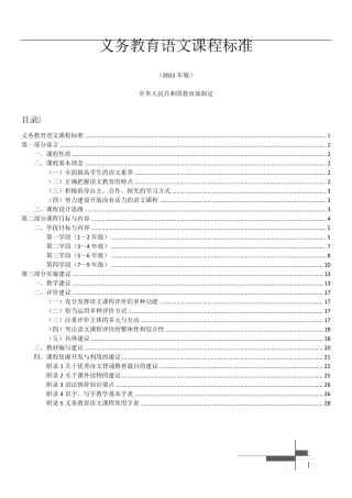 小学语文课程标准(2011版)