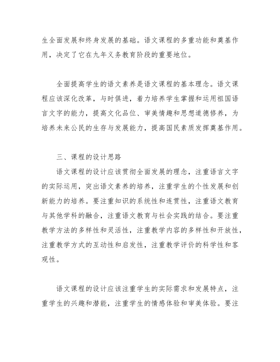 小学语文课程标准(最新部编版)_第2页