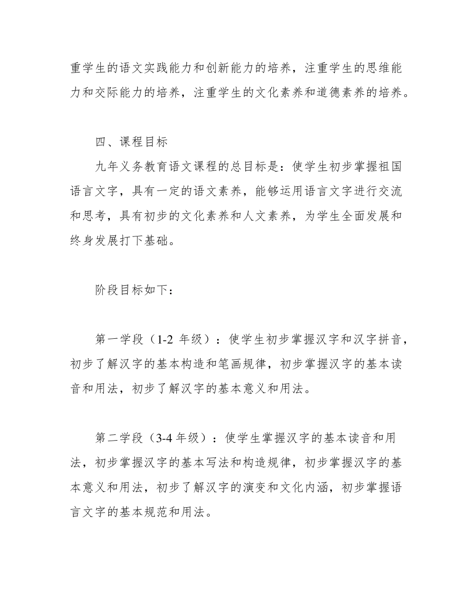 小学语文课程标准(最新部编版)_第3页