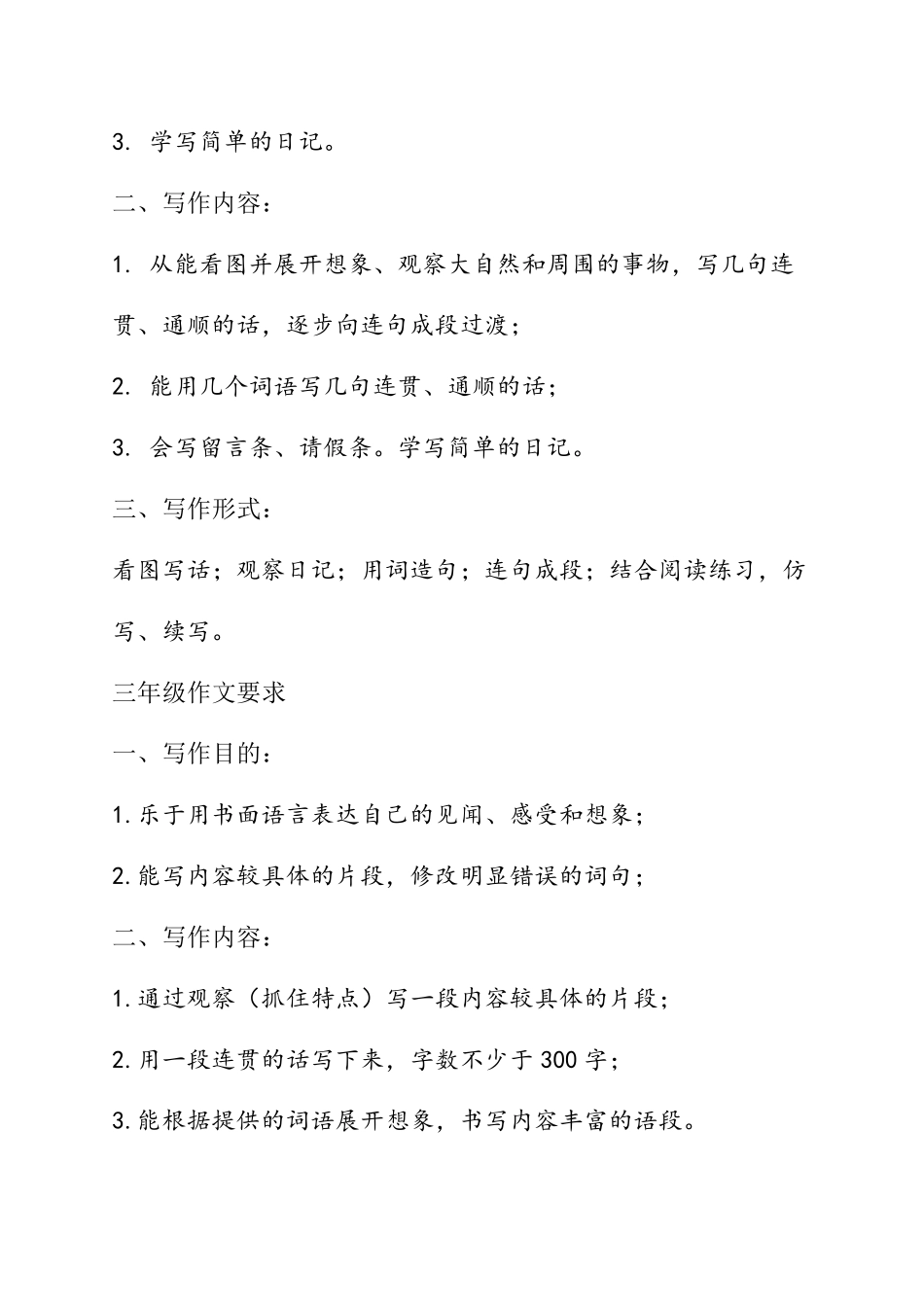 小学语文课程标准16全年级作文要求_第2页