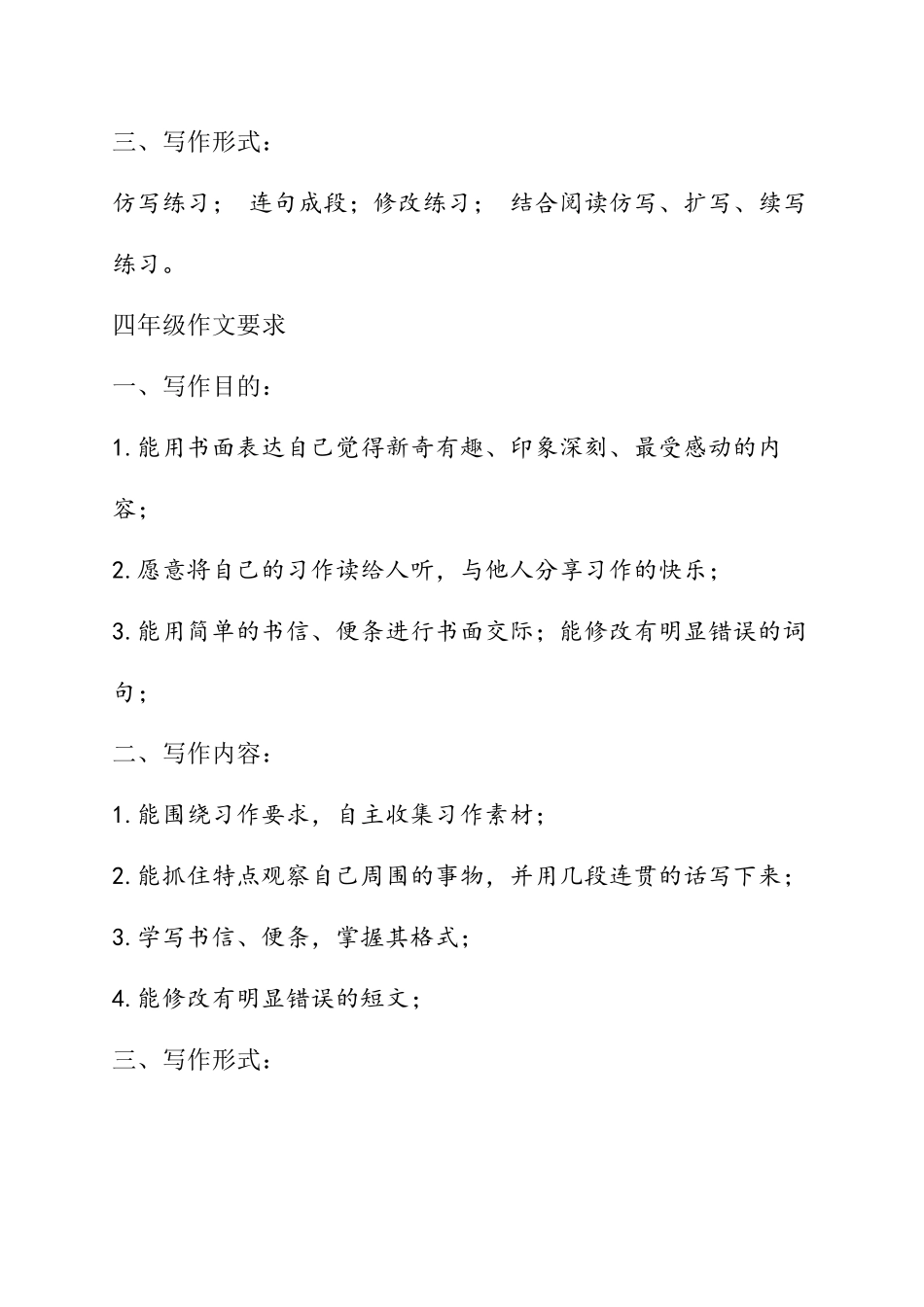 小学语文课程标准16全年级作文要求_第3页