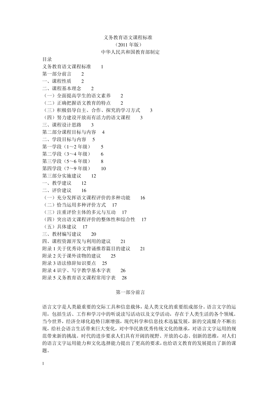 小学语文课程标准2011_第1页