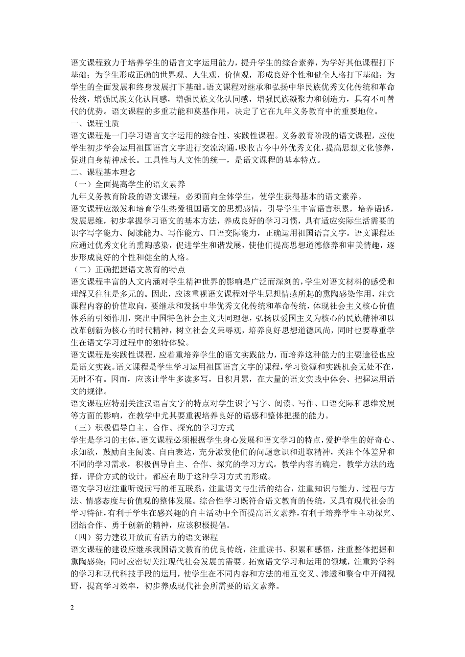 小学语文课程标准2011_第2页