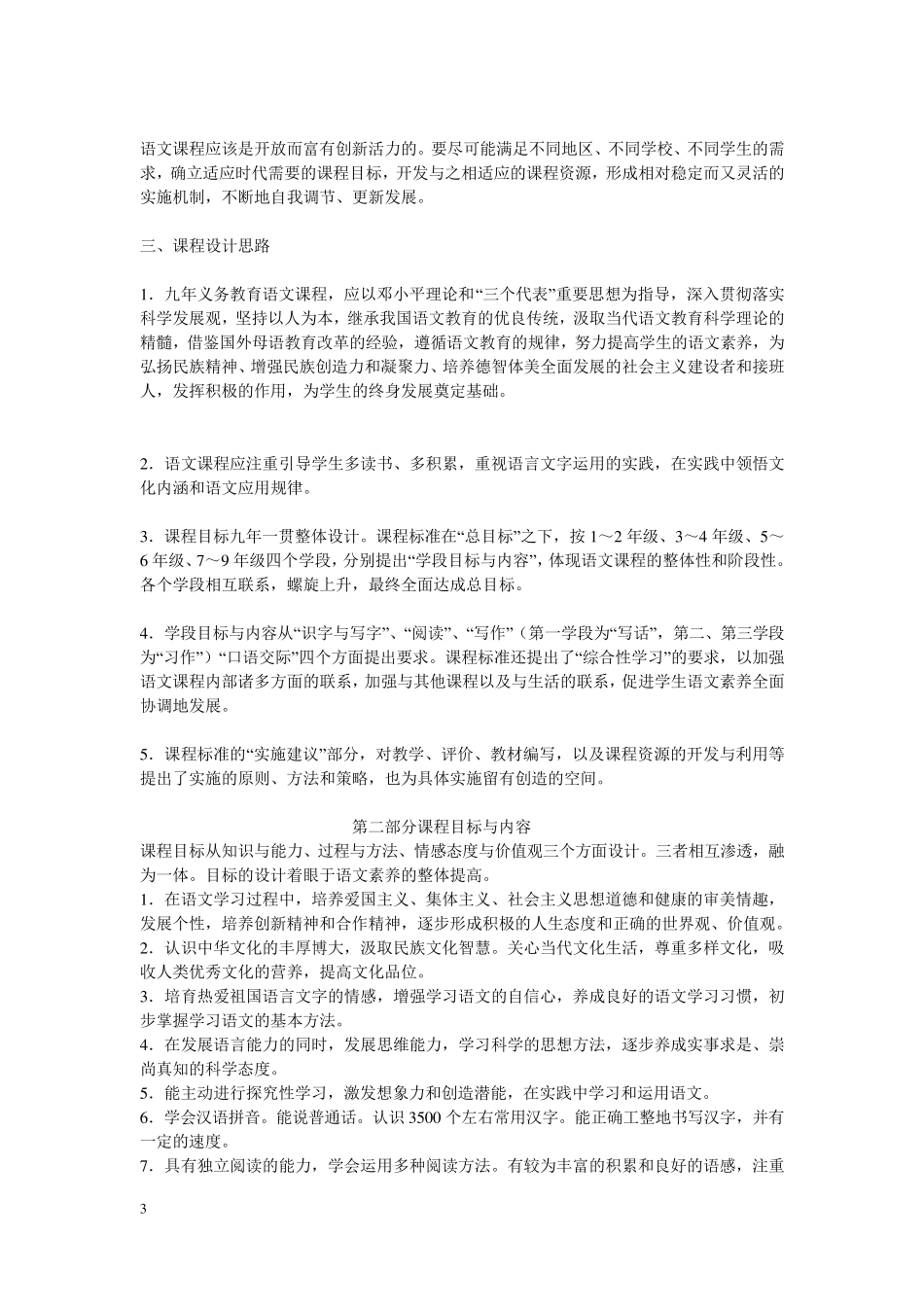 小学语文课程标准2011_第3页