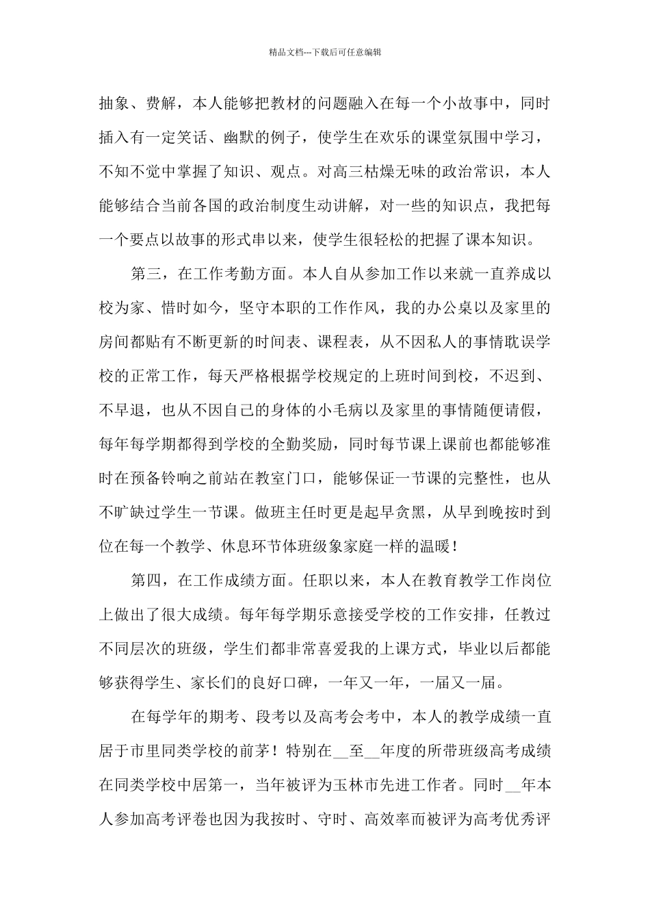 中学优秀教师教育工作总结五篇_第3页