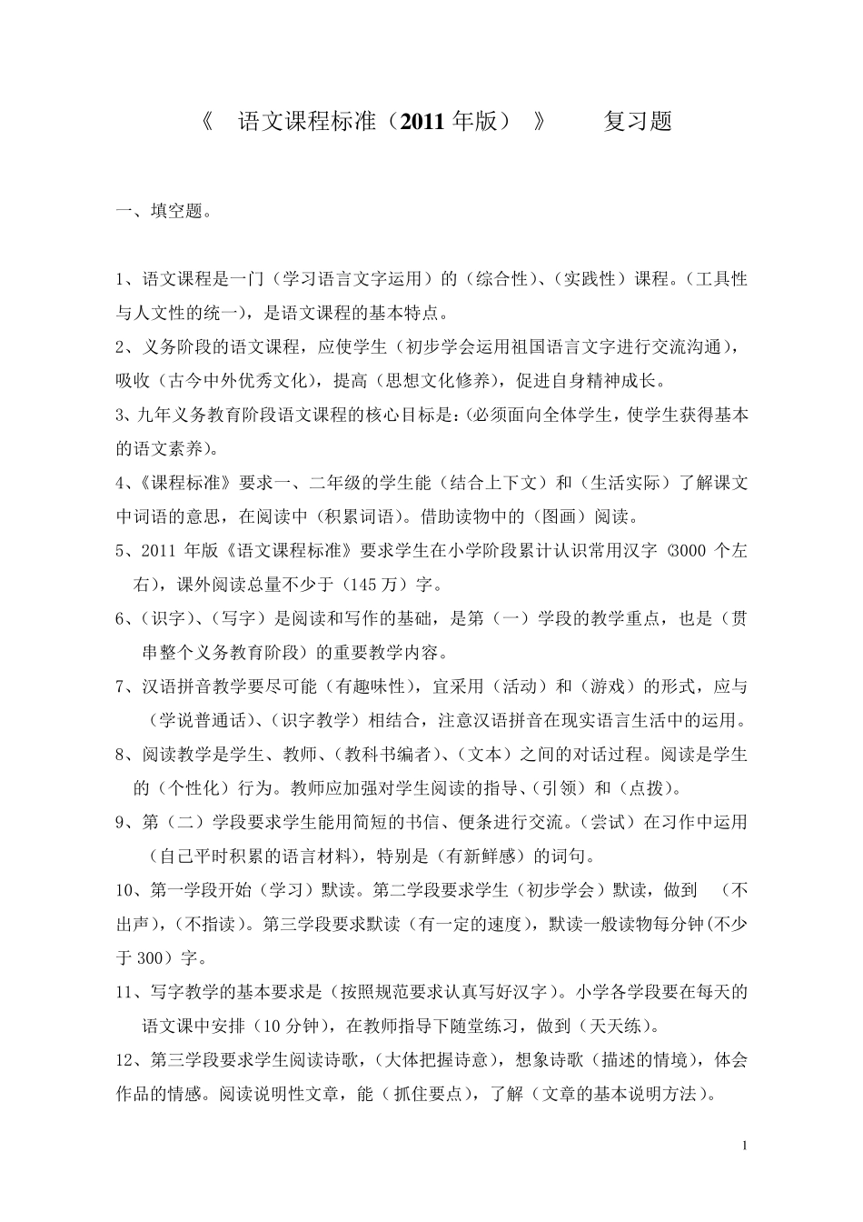 小学语文课程标准2011版_第1页