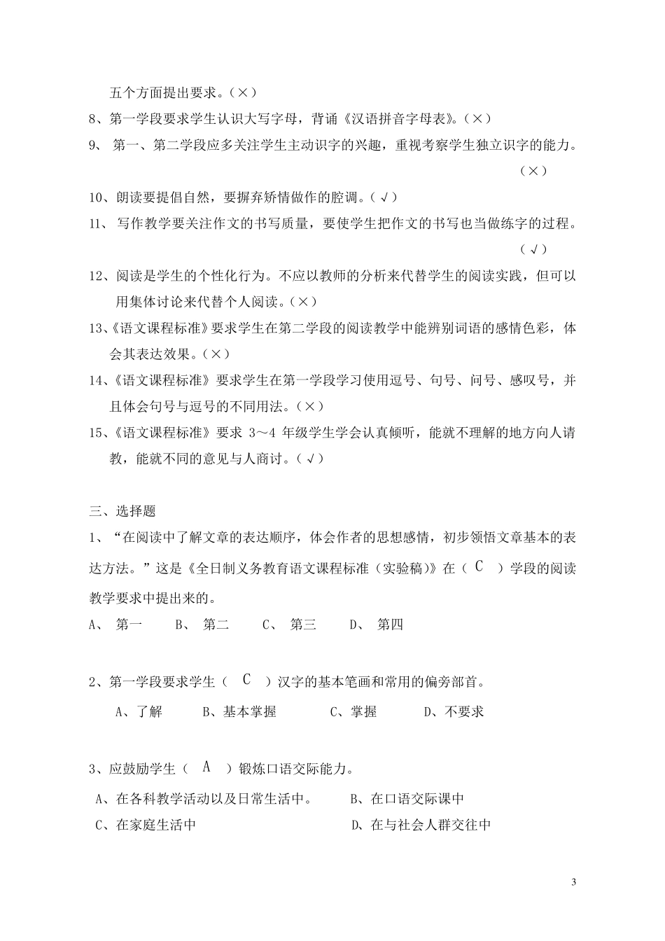 小学语文课程标准2011版_第3页