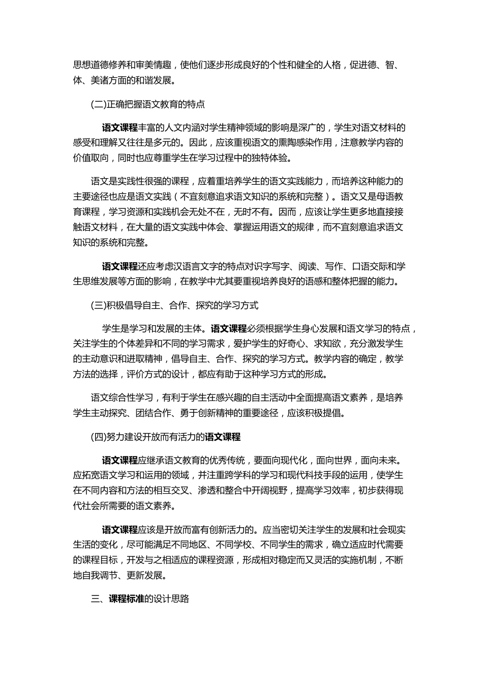 小学语文课程标准2017_第2页