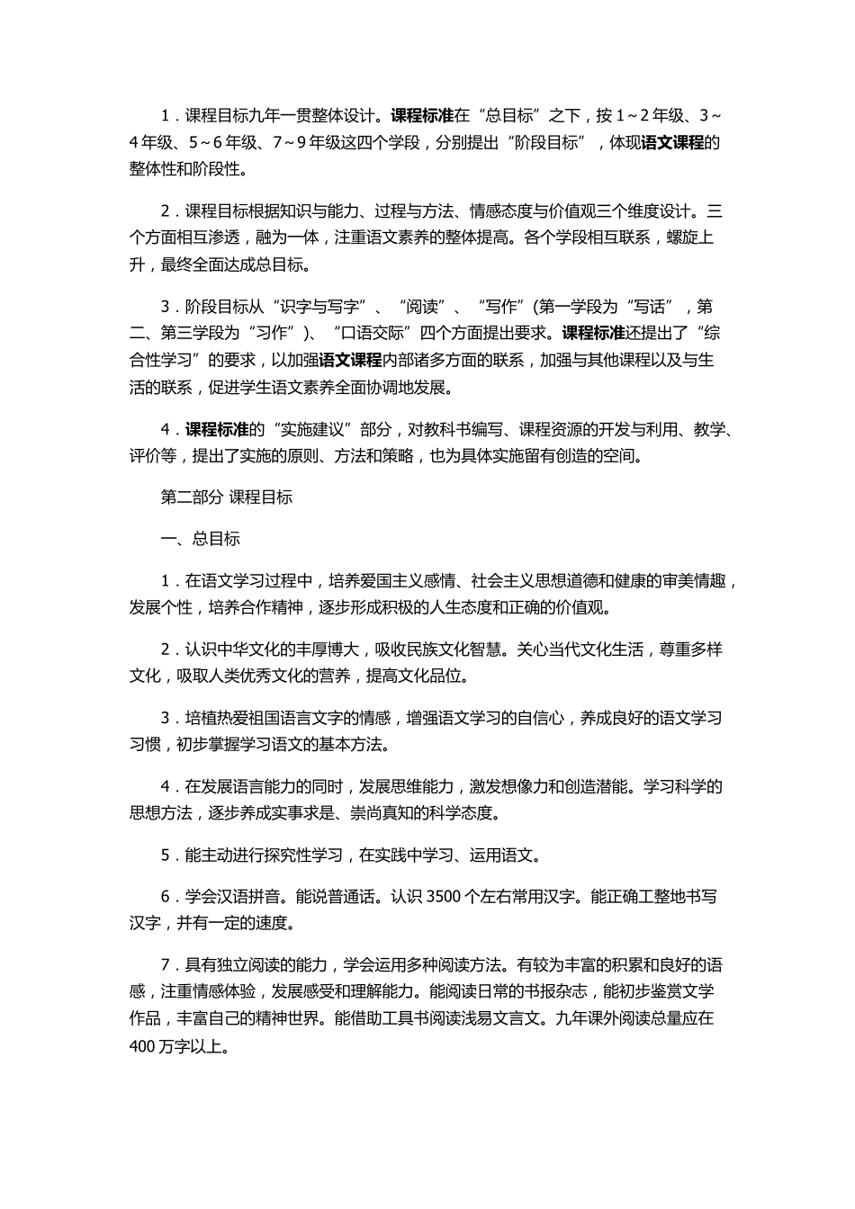 小学语文课程标准2017_第3页