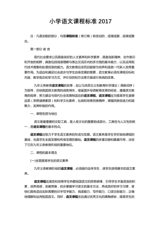 小学语文课程标准2017