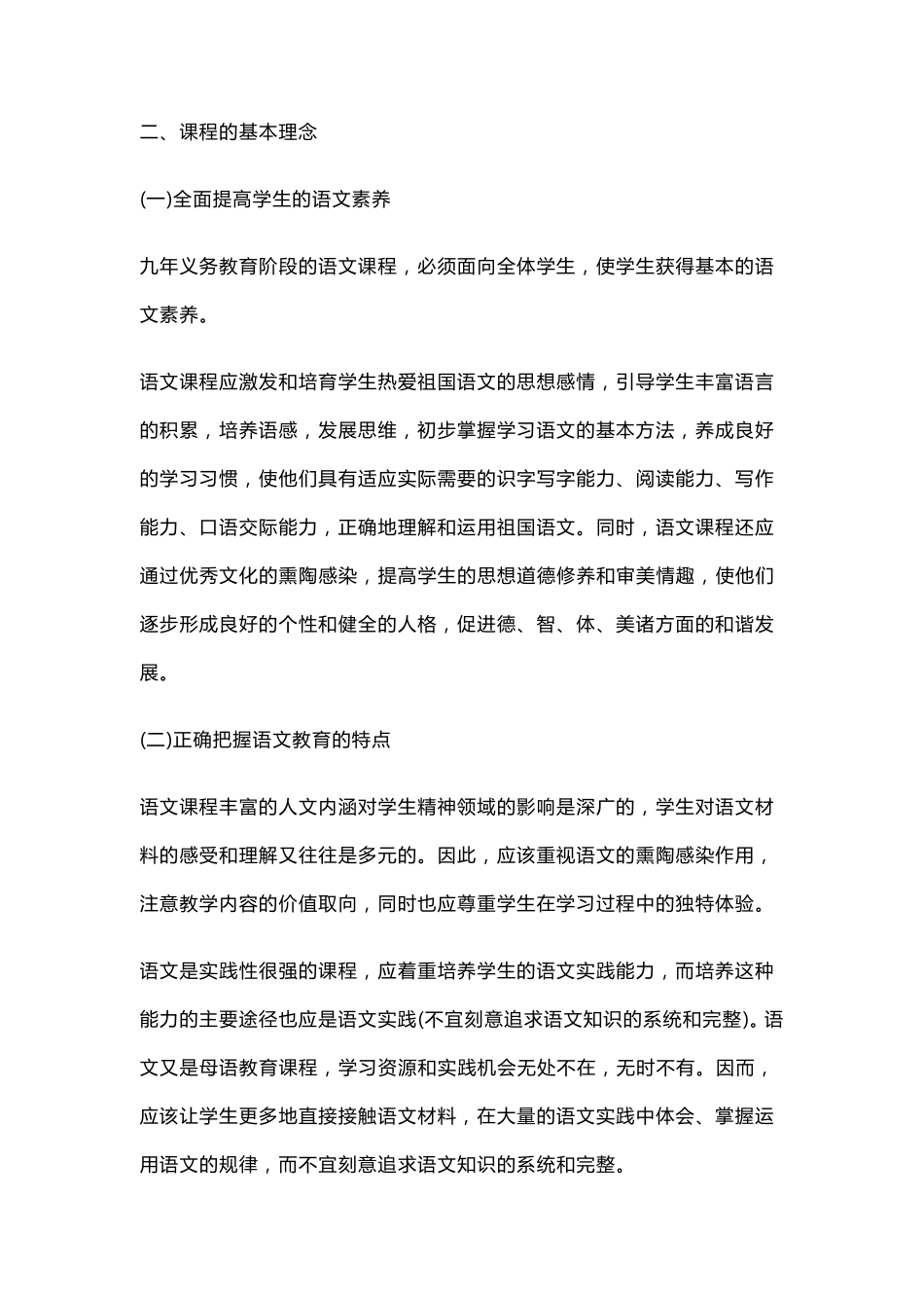 小学语文课程标准2017修订版_第2页