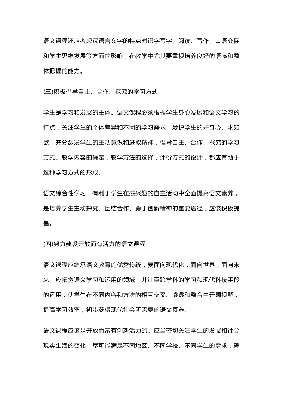 小学语文课程标准2017修订版_第3页