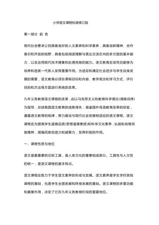 小学语文课程标准2017修订版