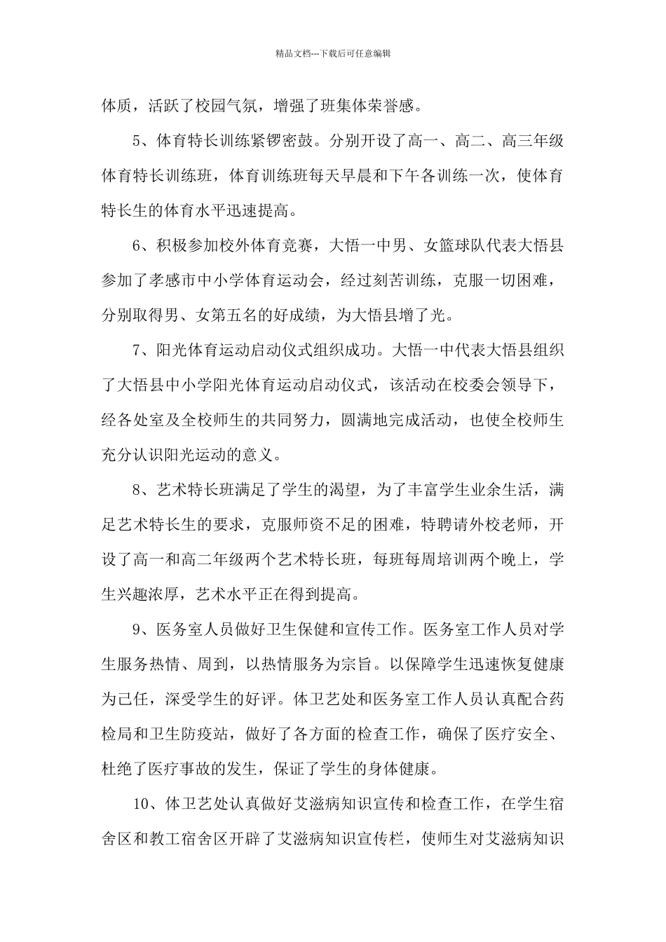 中学体卫艺的工作总结_第2页