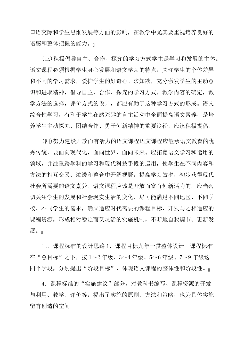 小学语文课程标准2022部编版_第2页