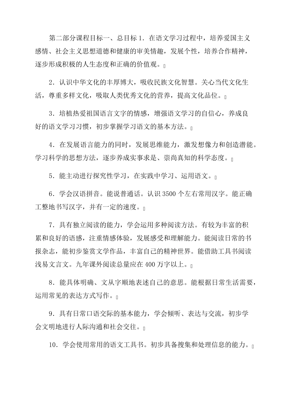 小学语文课程标准2022部编版_第3页