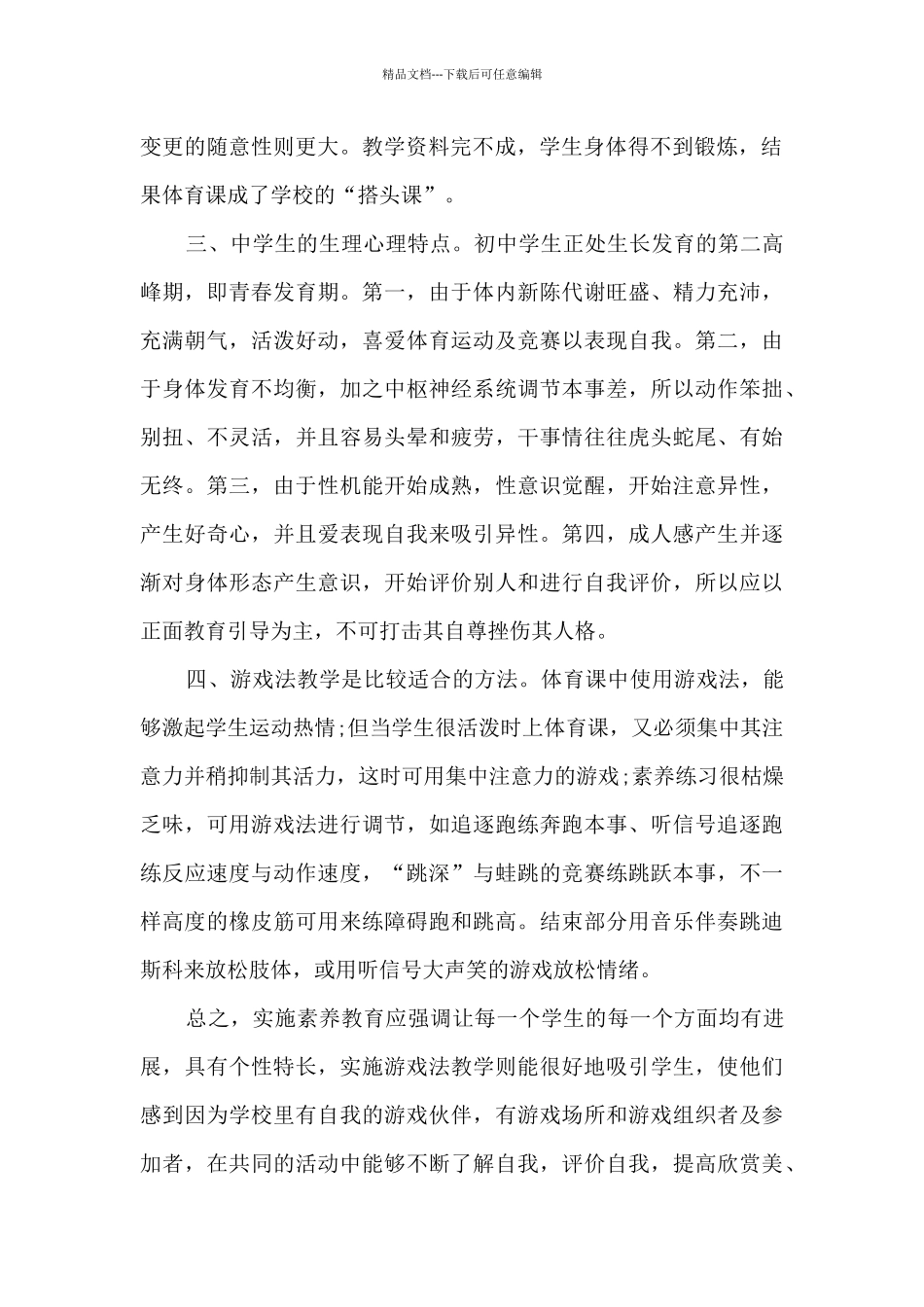 中学体育教学个人工作总结报告_第2页