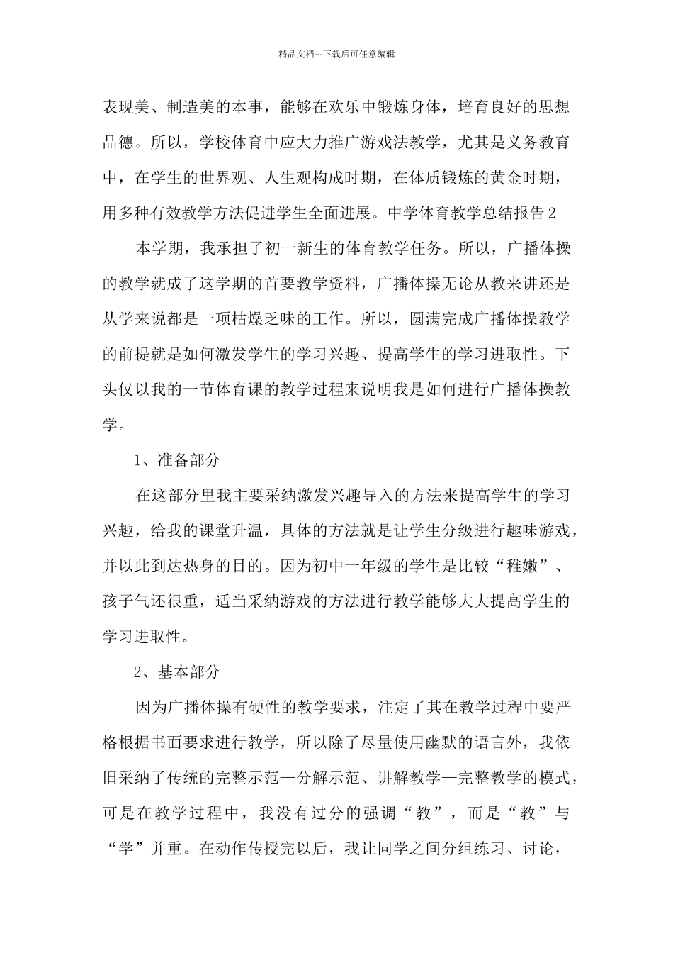 中学体育教学个人工作总结报告_第3页