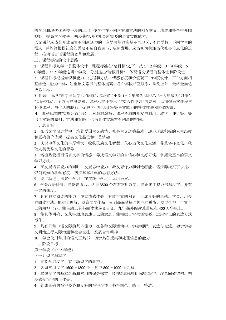 小学语文课程标准[最新修订版]_第2页