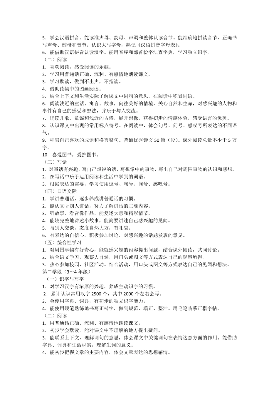 小学语文课程标准[最新修订版]_第3页