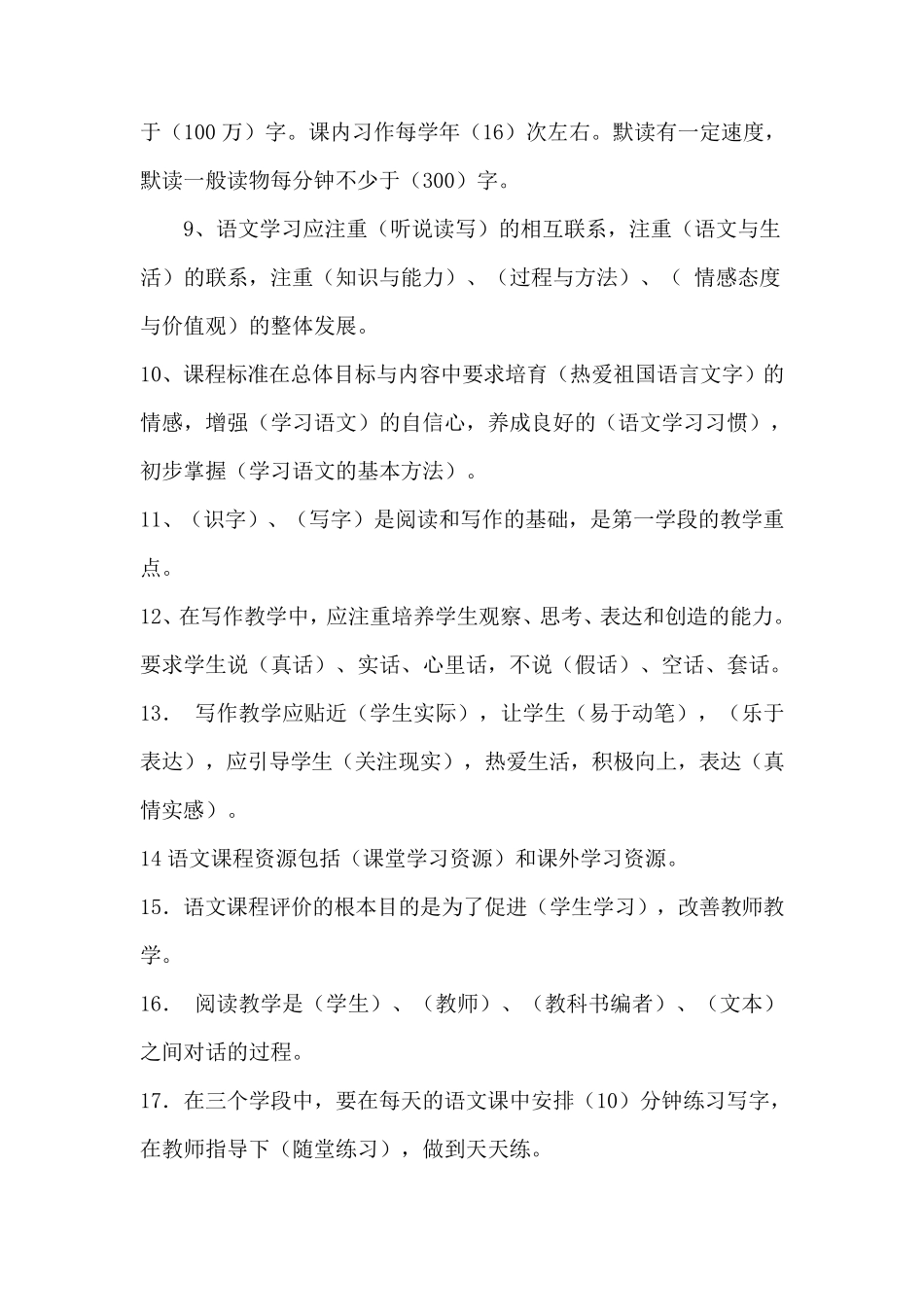 小学语文课程标准复习题_第2页