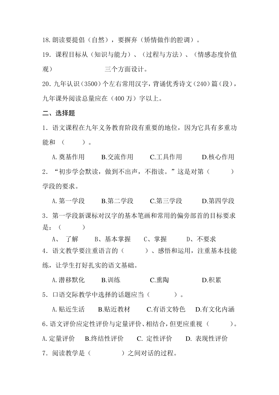 小学语文课程标准复习题_第3页