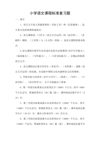 小学语文课程标准复习题