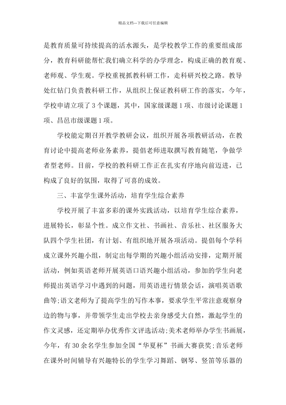 中学体育教学工作总结_第2页