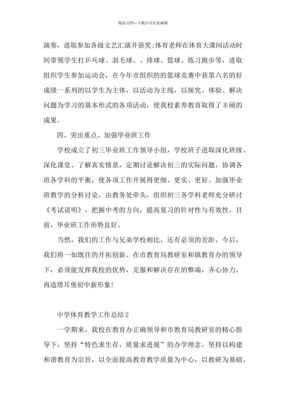 中学体育教学工作总结_第3页