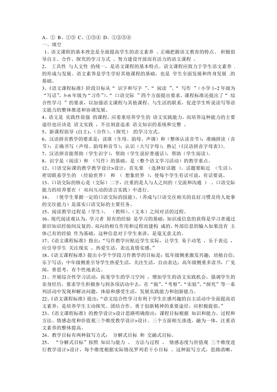 小学语文课程标准测试题参考答案_第2页