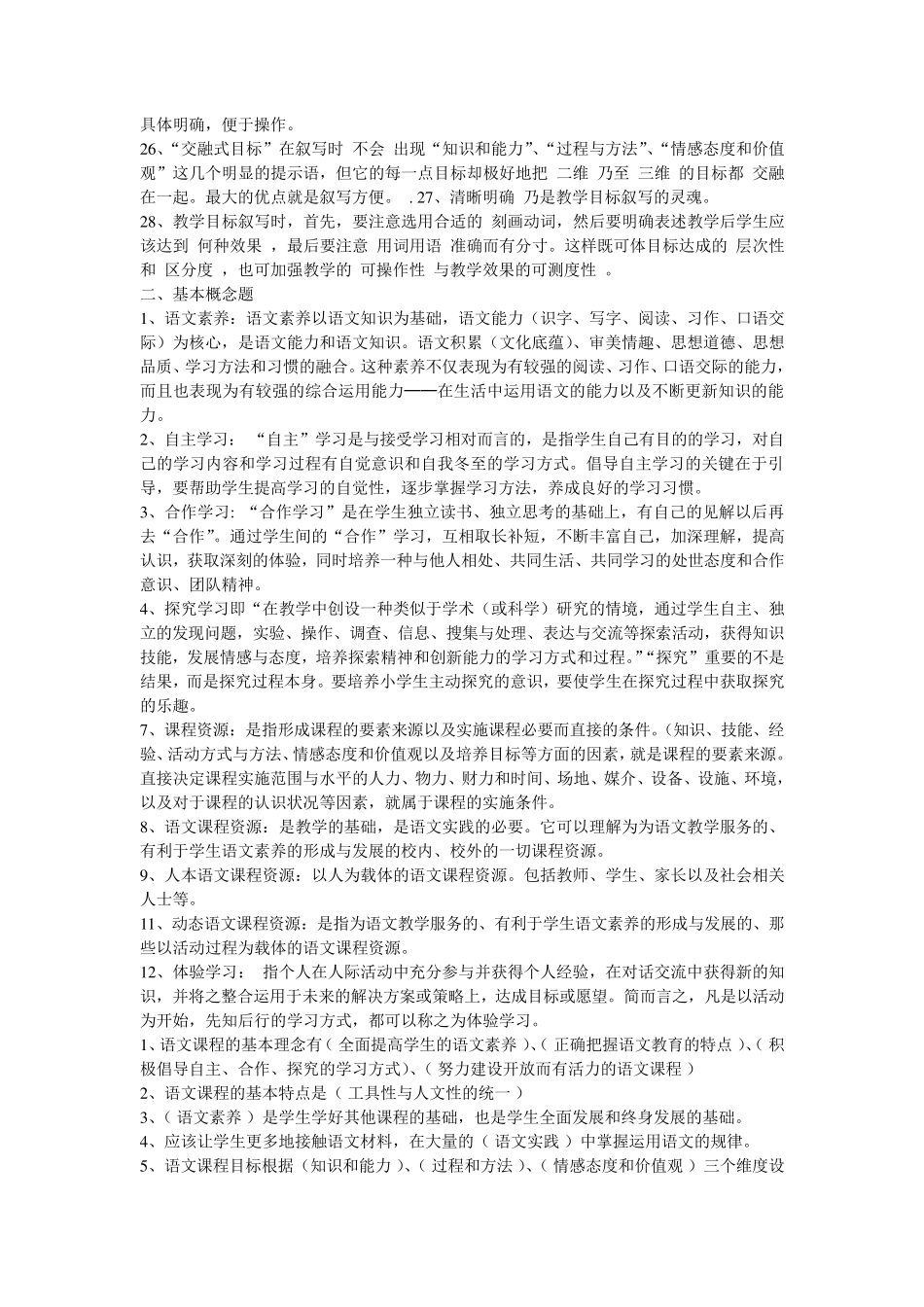 小学语文课程标准测试题参考答案_第3页