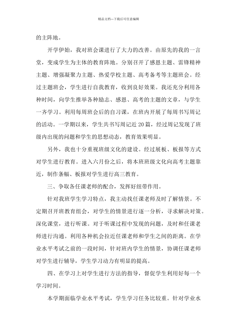 中学体育教学工作总结5篇_第2页