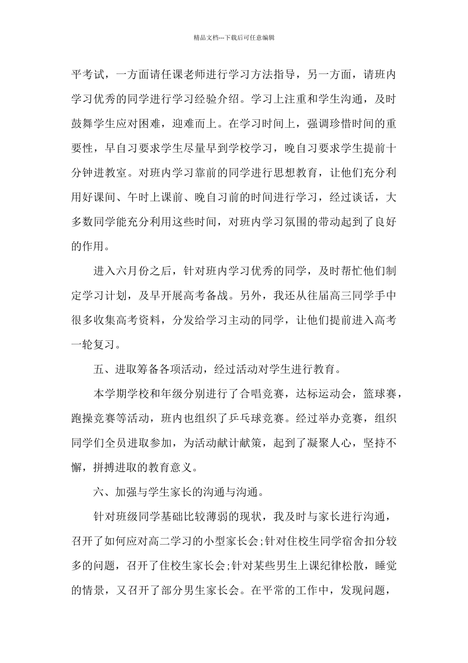 中学体育教学工作总结5篇_第3页