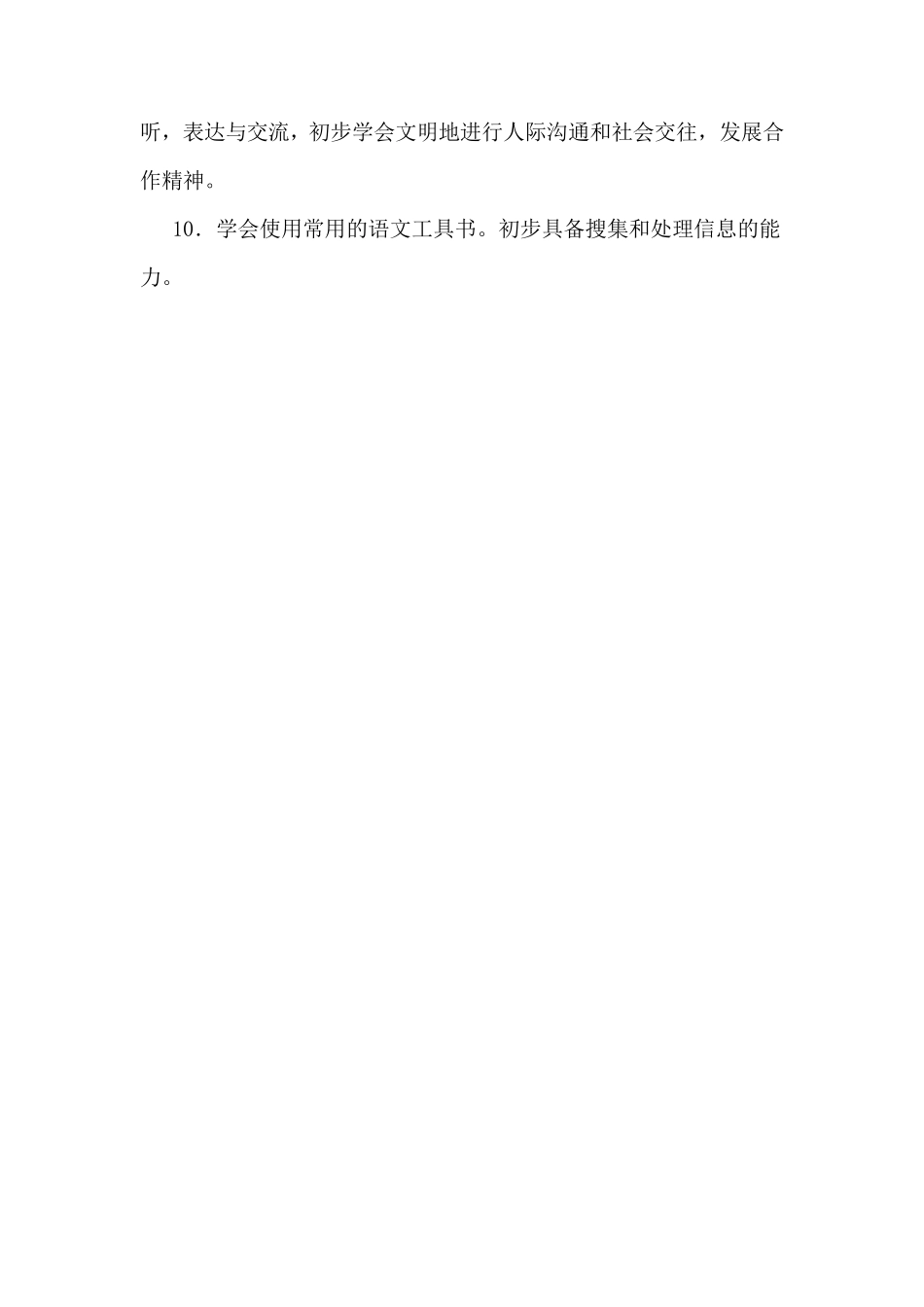 小学语文课程标准的总目标_第2页