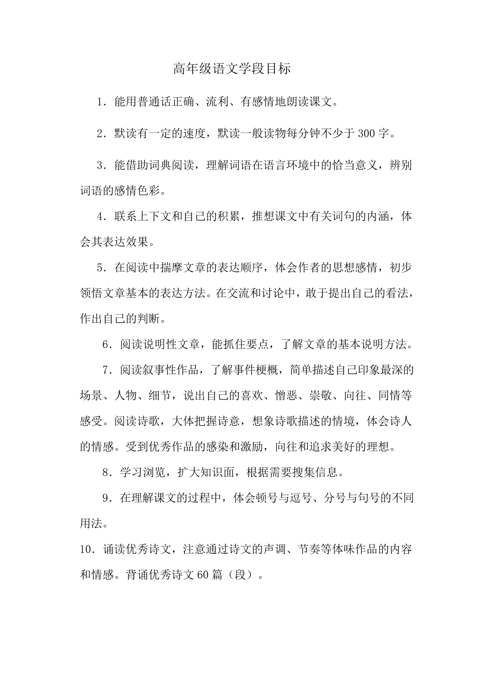 小学语文课程标准的总目标_第3页