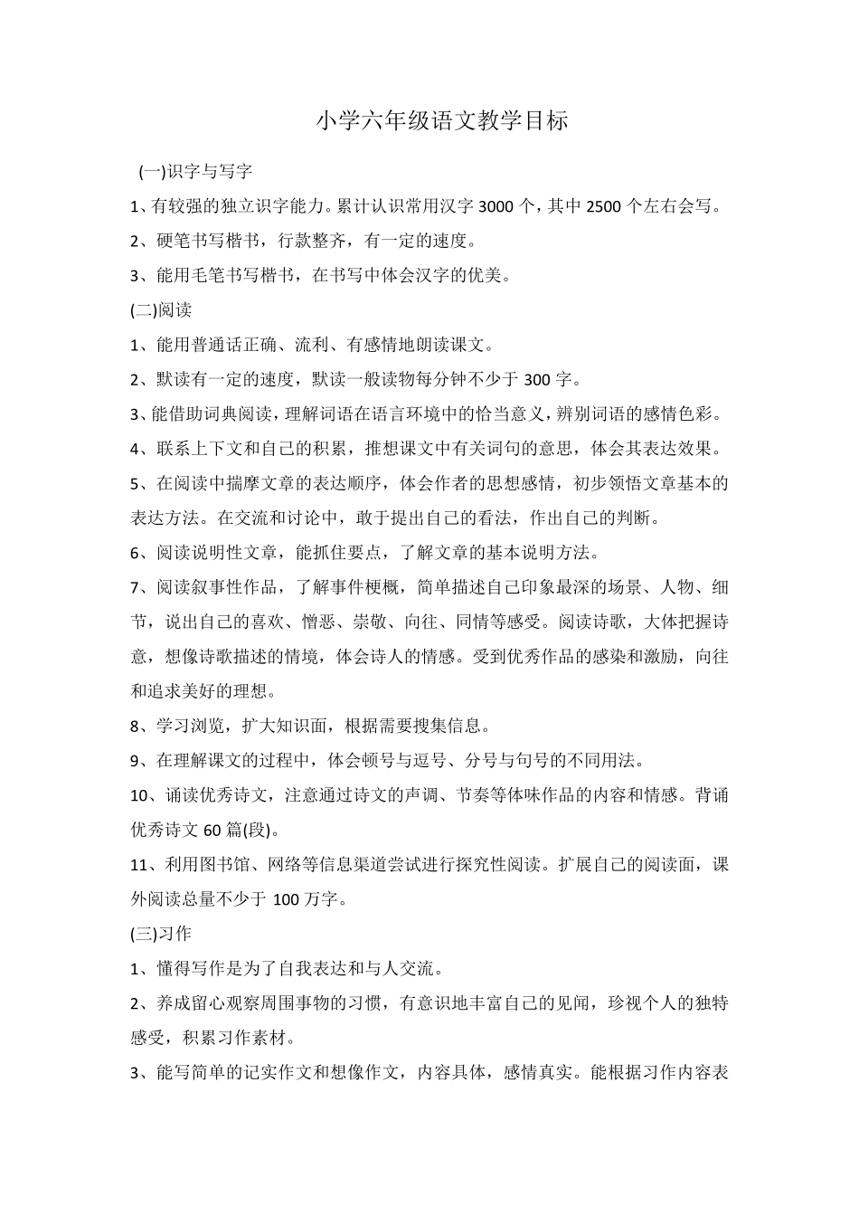 小学语文课程标准的总目标及高年级阶段目标_第1页