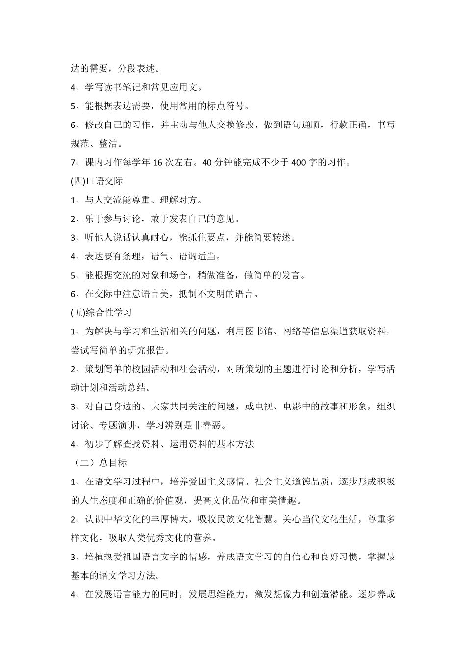 小学语文课程标准的总目标及高年级阶段目标_第2页