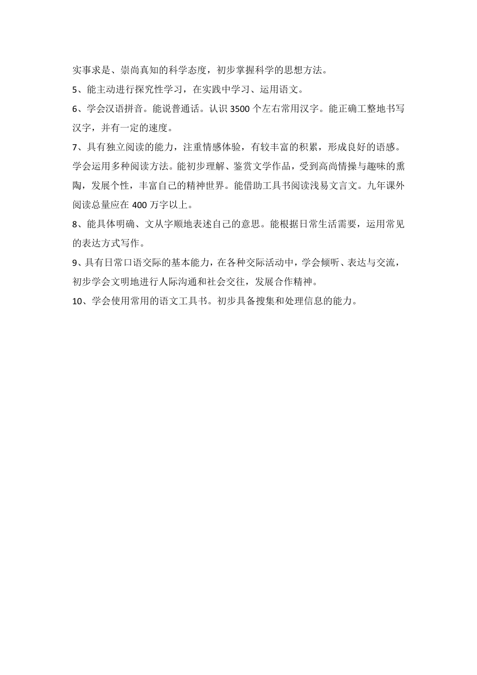 小学语文课程标准的总目标及高年级阶段目标_第3页