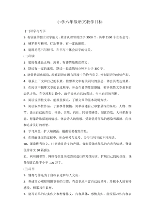小学语文课程标准的总目标及高年级阶段目标