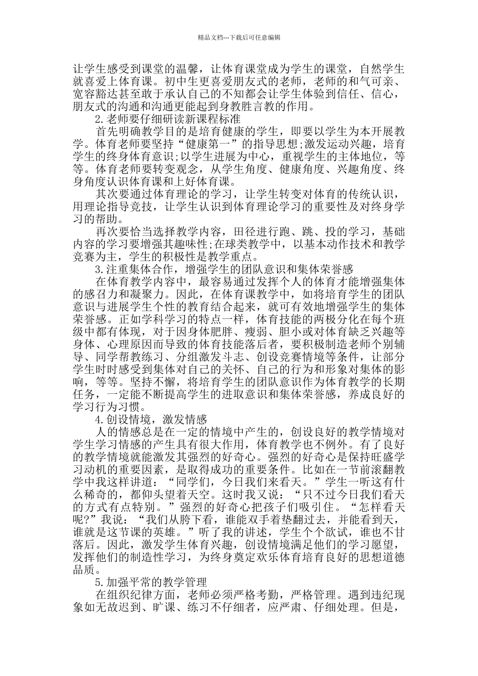 中学体育教学心得精选范文5篇_第2页