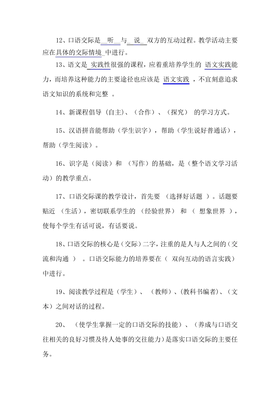 小学语文课程标准试题2011版_第2页