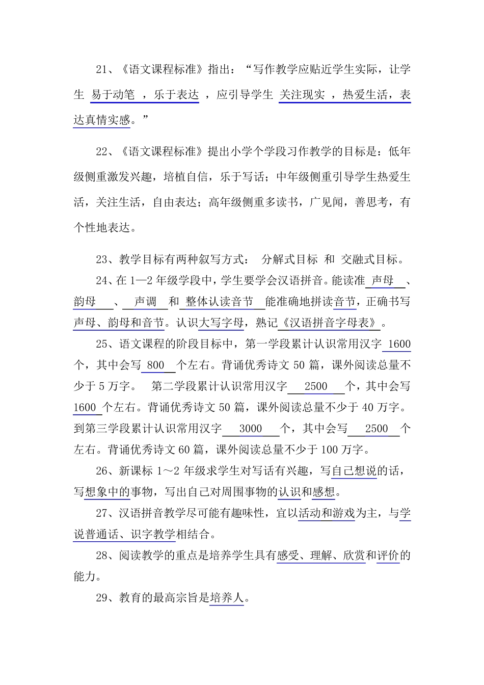 小学语文课程标准试题2011版_第3页